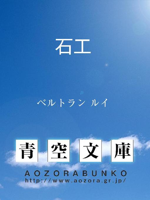 ベルトラン ルイ作の石工の作品詳細 - 貸出可能
